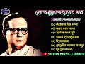 Hemanta Mukhopadhyay Bangla Gaan Best Of Hemanta Mukherjee Bengali Songs Adhunik Bangla Gaan