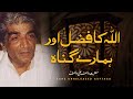 Allah Ka Fazal Or Hamary Gunnah Hazrat Wasif Ali Wasif
