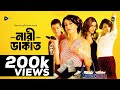 Nari Dakat L নারী ডাকাত L তুর্কি সিনেমা L Full Movie L Ban