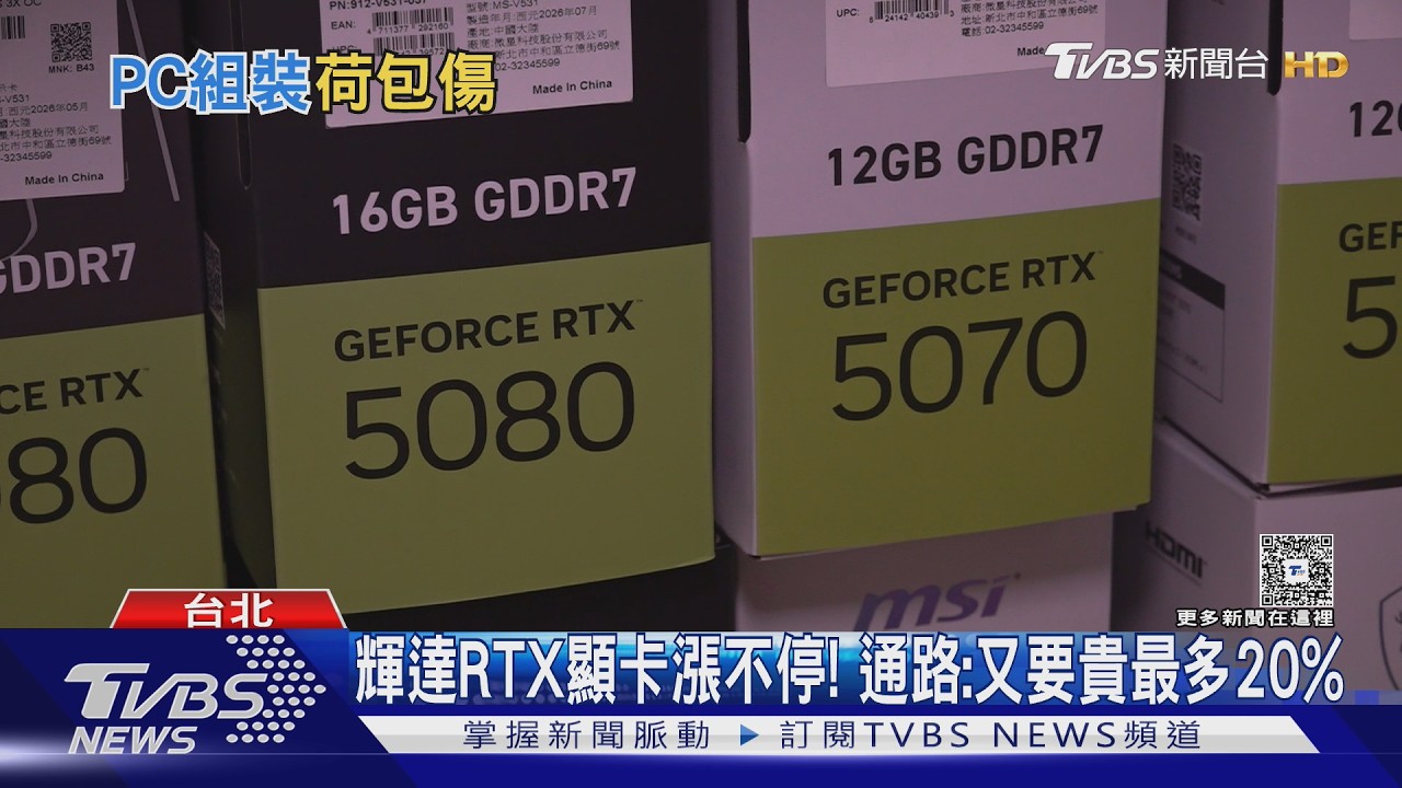 影音/輝達喊漲! 顯卡、記憶體、硬碟貴桑桑 自組電腦8月恐破4萬