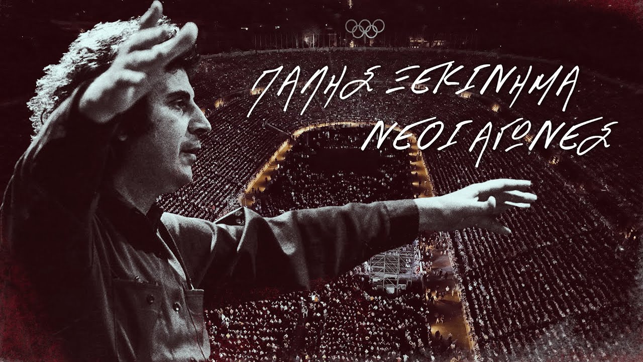 Στιγμιότυπα από την ιστορική συναυλία για τα 100 χρόνια από τη γέννηση του Μ. Θεοδωράκη