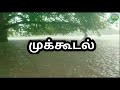 Mukkudal Thamirabarani River Status 1