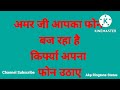 Amar Jee Aapka Phone Baj Raha Hai Kirpiya Apna Call Uthave Pandit Reels Shorts Viralvideo Bhojp