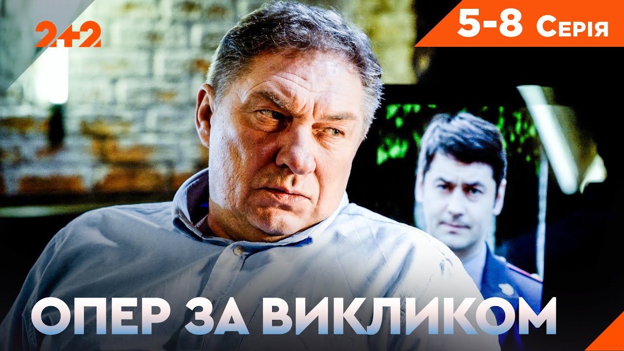 Загинув друг підчас завдання! Легендарний детектив Гостросюжетний серіал О?