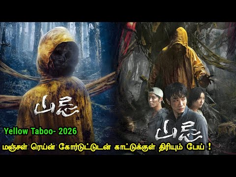 புத்தம்புதிய தாய்வான் பேய் படம் | Tamil Hollywood Times | movie story explained in tamil