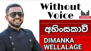 Ahinsakawi Karaoke  Without Voice  Sinhala Karaoke