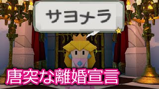 【実況】折り鶴も折れない　ペーパーマリオ オリガミキングで気ままに折紙講座　part01