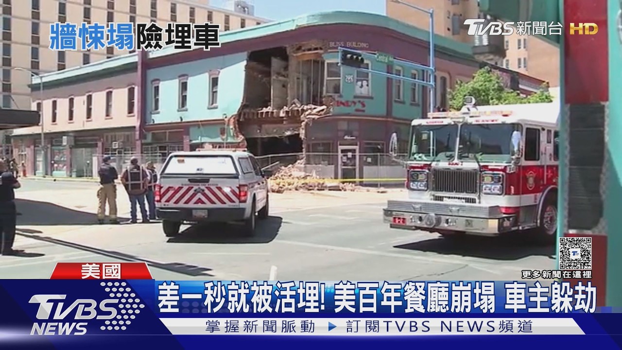 影音/差一秒就被活埋! 美國百年餐廳突崩塌 車主幸運躲劫