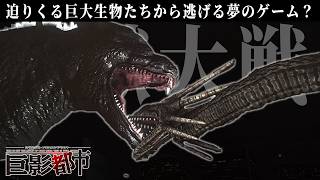 ゴジラとキングギドラが戦う横で今日も社畜は仕事中【巨影都市】#4