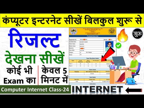 Computer Internet Class 1 || इंटरनेट क्या है हिंदी में जानकारी || what is Internet in hindi