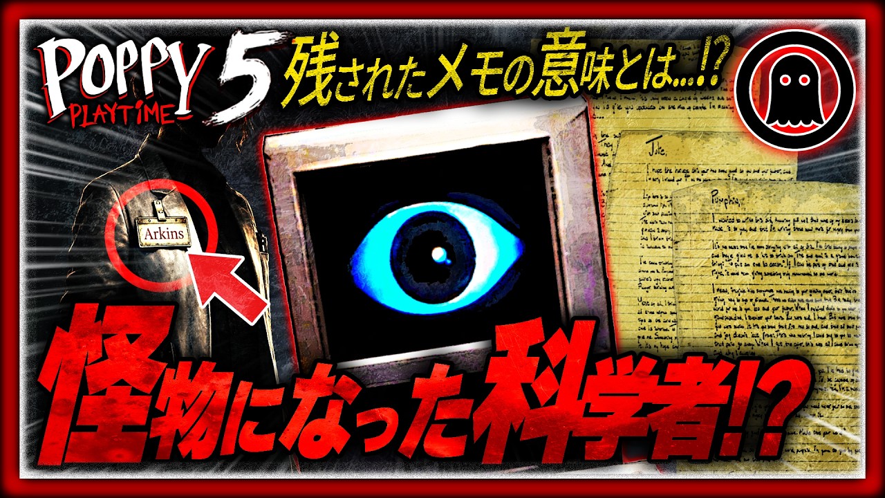 【ポピープレイタイムチャプター5】徐々に"怪物"になっていった科学者の末路