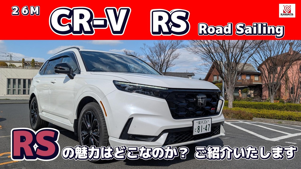 【2026M】CR-V RS　魅力ポイントをじっくりご紹介いたします。#Honda #ホンダ #CR-V #新型 #ホンダカーズ 神奈川北 #車