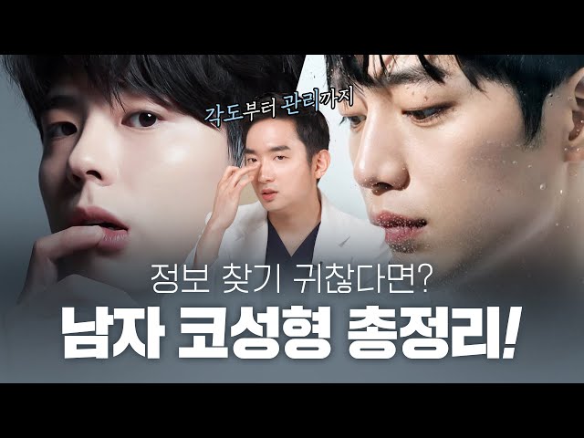 남자성형_남자 코성형_신사역 코재수술 잘하는 병원, 무드온성형외과 남자성형_남자 코성형_신사역 코재수술 잘하는 병원, 무드온성형외과