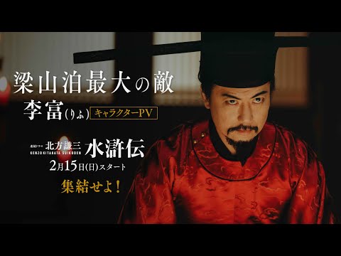 北方謙三 水滸伝 Video10