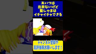 フランちゃんとのイチャイチャタイム！  #Shorts #東方mmd ＃東方project #東方mmd紙芝居