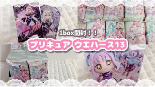 【プリキュア ウエハース13】を1box開封するよ！＃プリキュア