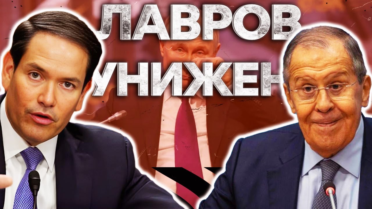 🙈 ТАКОГО позора ЛАВРОВ еще не испытывал! Пытался ДАВИТЬ на Трампа и получил 