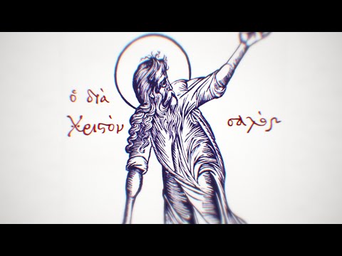 Reject “Moralistic” Christianity | St. Simeon the Holy Fool