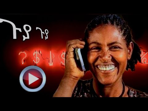 Guya Guya ጉያ ጉያ . Eritrean Song