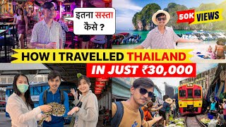 How To Plan india to Thailand Trip in Rs. 30,000 | थाइलैंड सस्ते में  कैसे घूमे Complete Budget Tips