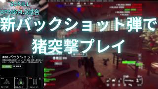 【Battle Field6】バックショット弾#0で猪突撃プレイ 【BATTLEFIELD6-BF6" 】