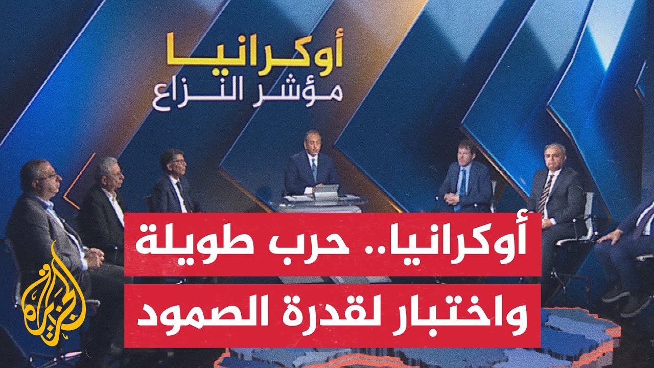 أوكرانيا 2026.. عالقة بين الحرب الأشد فتكا عالميا وضغوط دولية متزايدة للدفع نحو