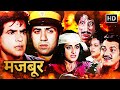 Majboor 1990 मजबूर जीतेंद्र सनी देओल जया प्रद�