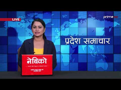 प्रदेश  समाचार  | असोज  ३०