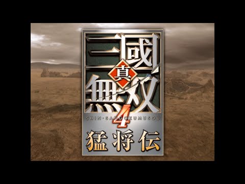 Shin Sangoku Musou 4 Moushouden - Opening - 真・三國無双4 猛将伝 オープニング
