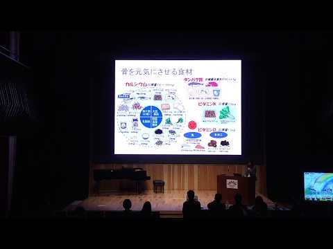 医学科 「ママやパパには変えられる！こどもの未来の骨」講演動画　「骨を元気にする栄養」順天堂練馬病院　栄養科　管理栄養士 / 当センターメンバー　山内真由美