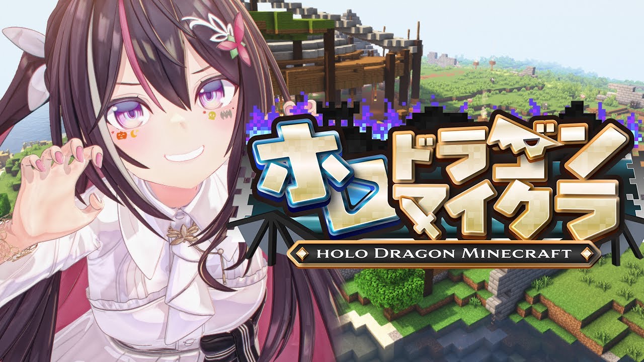 【#ホロドラゴンマイクラ】最終日！ドラゴンのいる世界で生きる―― Minecraft【ホロライブ / AZKi】