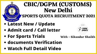 CBIC DGPM Sports Quota Recruitment [TA Havaldar MTS Steno] Call letter For sport Trials ¶ Admit card