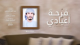 كلمات اغنية فرحة اعيادي مبارك بن حليس