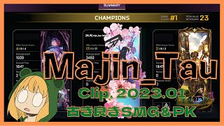 2023.01 clips /SMG&PK盛りだくさん