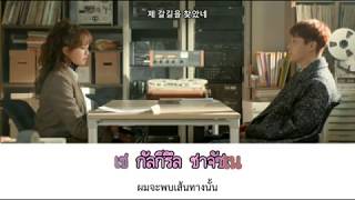 (Karaoke/Thaisub) NakJoon (Bernard Park) - Hidden Path (가리워진 길) Radio Romance OST Part.2