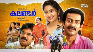 Malayalam Super Hit Comedy Full Movie | Calendar [ HD ] | Ft.Prithviraj, Navya Nair