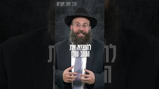 מי אני? אני טוב!  #הרב_אקריש #התמודדות (הרב יואב אקריש) - התמונה מוצגת ישירות מתוך אתר האינטרנט יוטיוב. זכויות היוצרים בתמונה שייכות ליוצרה. קישור קרדיט למקור התוכן נמצא בתוך דף הסרטון