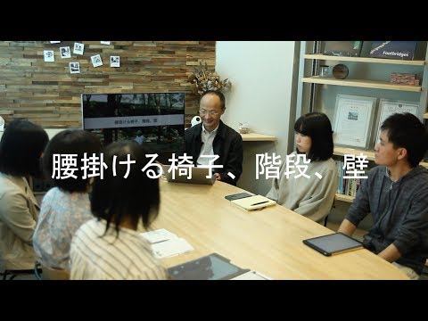 システム工学群 腰掛ける椅子、階段、壁