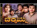 Chikkamma Kannada HD Movie Dr Rajkumar Srinath Jayanthi Balakrishna Narasimharaju