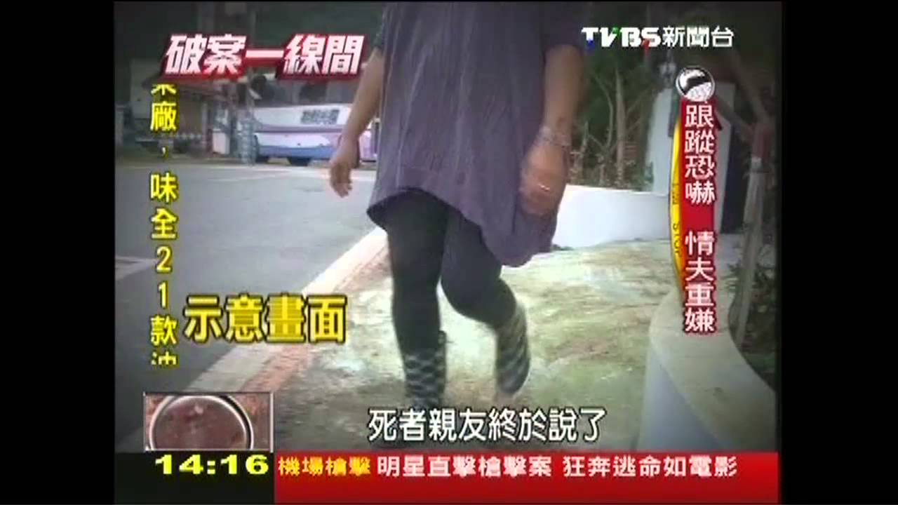 【破案一線間】畸戀剪不斷!議員女助理 慘死情夫刀下