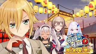 【#ゲームるポケモン祭り】マツカイ団で優勝するぞ！【卯月コウ】