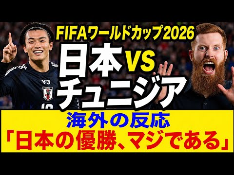 【海外の反応】日本がチュニジアを4-0粉砕!「日本の優勝、マジである」上田綺世の2得点1アシストに世界が衝撃