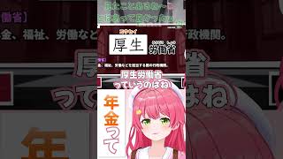 年金って……【2026.07.10 #ホロライブ切り抜き】