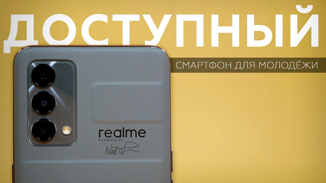 Realme GT Master Edition: смартфон для молодёжи