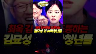 매불쇼 조롱하는 