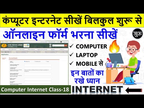 Computer Internet Class 1 || इंटरनेट क्या है हिंदी में जानकारी || what is Internet in hindi