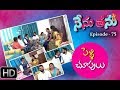 Nenu Tanu Pelli Choopulu Web Episode 75 ETV Plus