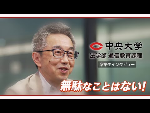 法律学科 無駄なことはない！～諦めなければ卒業できる～