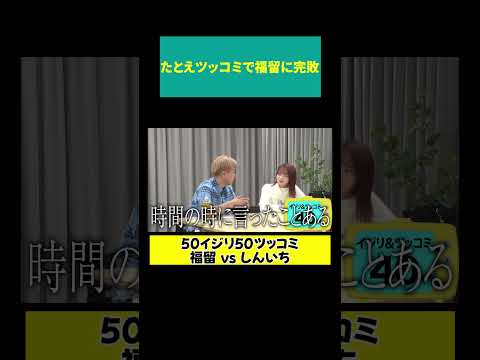 【しんいち 福留に完敗】「東京から名古屋か」でよくない？
