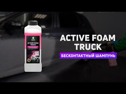 Миниатюра изображения товара Автошампунь Grass Active Foam Truck / 113190 (1л)